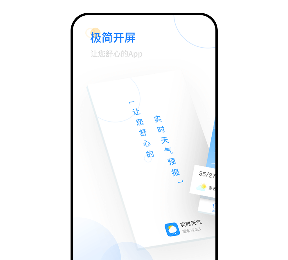 实时天气